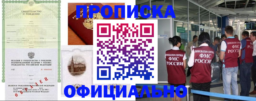 прописка гарантия в Нижних Сергах